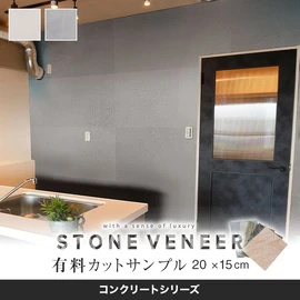 薄い石板を貼り付けて施工できる本物志向の石壁リフォーム材!