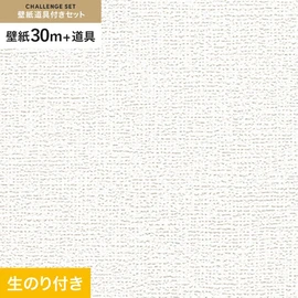 初めての壁紙貼りに最適！道具がセットになった生のり付き壁紙