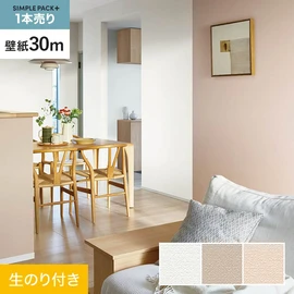 高機能壁紙が簡単に施工できる、スリット加工済のり付き壁紙。切り売りよりお得な30mパック