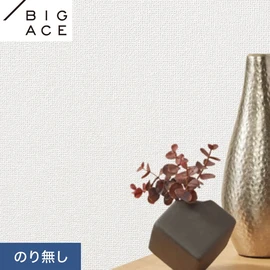 シンコールの住宅向け壁紙シリーズ「BIGACE」。施工方法が選べるのり無しタイプ