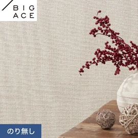 シンコールの住宅向け壁紙シリーズ「BIGACE」。施工方法が選べるのり無しタイプ