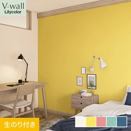 戸建、マンション、新築、リフォームなど住まいの様々なニーズに対応するリリカラのビニル壁紙「V-wall」。DIYにおすすめののり付きタイプ
