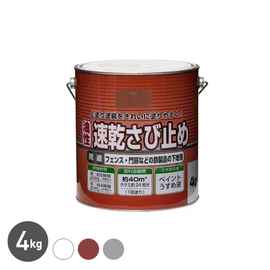 さび止め効果がよく、素材や上塗りとの付着性に優れています