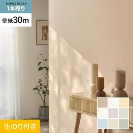 高機能壁紙が簡単に施工できる、スリット加工済のり付き壁紙。切り売りよりお得な30mパック