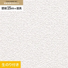 初めての壁紙貼りに最適！道具がセットになった生のり付き壁紙
