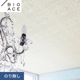 シンコールの住宅向け壁紙シリーズ「BIGACE」。施工方法が選べるのり無しタイプ