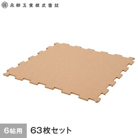 オールコルクマット 6畳用(63枚) 349cm×262cm(目安) ナチュラル