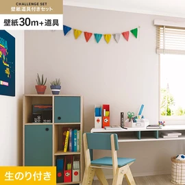 サンゲツの「SP」シリーズの壁紙30mと、すぐにDIYが始められる壁紙用道具のセット