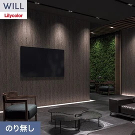 ホテル、商業施設、医療・福祉施設、オフィスや店舗など全てのコントラクト物件に向けたリリカラの不燃ビニル壁紙シリーズ「WILL」ののり無し壁紙