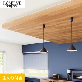 人気のレッドシダー柄を、天井にも使いやすい目地ありのデザインに仕上げました