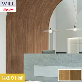 ホテル、商業施設、医療・福祉施設、オフィスや店舗など全てのコントラクト物件に向けたリリカラの不燃ビニル壁紙シリーズ「WILL」ののり付き壁紙
