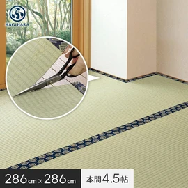 「い草」を気軽に味わうことができる敷き詰めタイプの上敷きです。ハサミで切って使えるフリーカット仕様