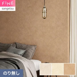 手仕事ならではのゆったりとした、やわらかな塗りの表情が特徴の壁紙。ナチュラルな色と表情が穏やかな雰囲気を演出します