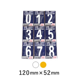 パーキングサイン アスファルトに裏紙を剥がして貼るだけ! ナンバー小 120mm×52mm