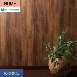 ルノンの心地よく住まうための住宅向け壁紙「HOME」シリーズ。プロも使いやすいのり無しタイプ