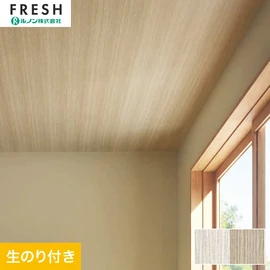 大型施設から一般住宅にまで使える機能性壁紙を充実させたルノン「フレッシュ」シリーズ。DIYにオススメなのり付きタイプ