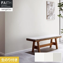 大きくゆったりとした塗りをエンボスで表現しました。ベーシックな白、ライトベージュ、ライトグレーの色展開でテイストを問わず使いやすい壁紙です