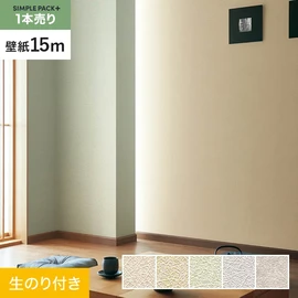 高機能壁紙が簡単に施工できる、スリット加工済のり付き壁紙。切り売りよりお得な15mパック