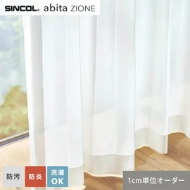 シンコールの住宅向けカーテン「abita ZIONE」シリーズのシアーカーテン。ネットで簡単自動お見積り！
