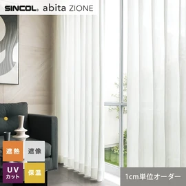 シンコールの住宅向けカーテン「abita ZIONE」シリーズのシアーカーテン。ネットで簡単自動お見積り！