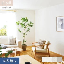 底光りするパールの美しい織物調。リビングから寝室までどのお部屋にも幅広くお使いいただけます