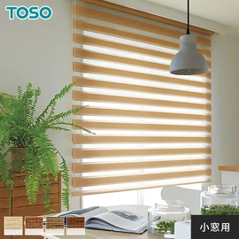 小窓用TOSO調光ロールスクリーン「ビジック ウッドルック」。天然素材の質感でナチュラルな演出。北欧・アジアン調に最適