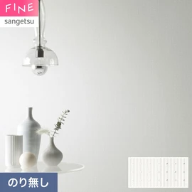国内外の最新トレンドを取り入れた個性あふれる商品ラインナップのサンゲツ「FINE」シリーズ。施工方法が自分で選べるのり無しタイプ