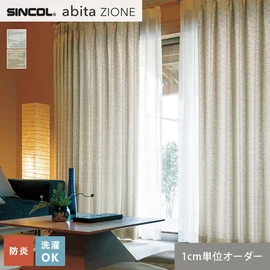 シンコールの住宅向けカーテン「abita ZIONE」シリーズのドレープカーテン。ネットで簡単自動お見積り！