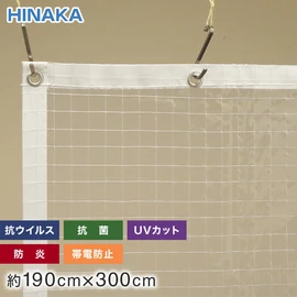 飛沫感染症対策推奨シート・抗ウィルス加工・抗菌・防炎・帯電防止・UVカット機能付き既製サイズの透明 糸入りビニールカーテンです