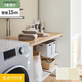 高機能壁紙が簡単に施工できる、スリット加工済のり付き壁紙。切り売りよりお得な15mパック