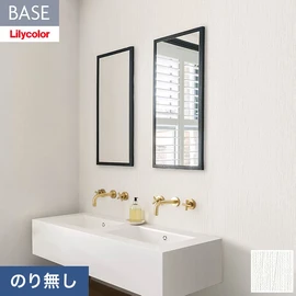 機能性とデザイン性が高く施工性にも優れたリリカラの壁紙「BASE」。充実のアクセントカラーや意匠性の高いデザイン壁紙で空間のアクセントに