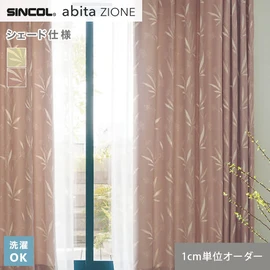 シンコールの住宅向けカーテン「abita ZIONE」シリーズのドレープカーテンをネットで簡単自動お見積り！