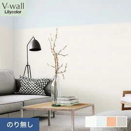 戸建、マンション、新築、リフォームなど住まいの様々なニーズに対応するリリカラのビニル壁紙「V-wall」。施工方法が選べるのり無しタイプ