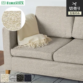 FORESTEX「リップル」。光沢のある偏平糸を使用したモールファブリック。手洗い可能な137cm巾のポリエステル100%で、上品な椅子張り生地