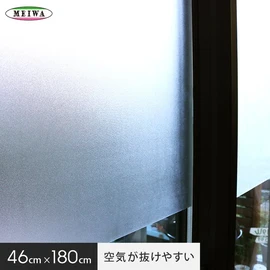 水なしで簡単に貼ってはがせてまた使える窓ガラスフィルム。紫外線をカットして、窓の目隠しもできます