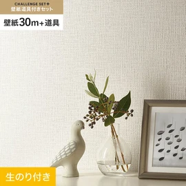 簡単に施工できるスリットタイプの高機能のり付き壁紙30mと、すぐにDIYが始められる道具のセット