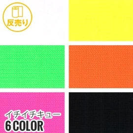 「安全」をテーマにした蛍光トリコット。C/#X2(イエロー)X4(オレンジ)は「EN471」規格適合。多用途に対応
