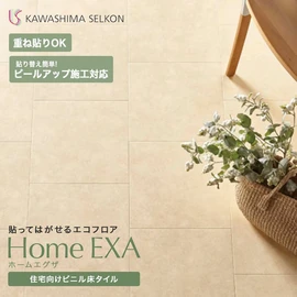 本物のような質感とデザイン、エッジにこだわった住宅向けビニル床タイルです
