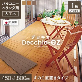 置くだけ簡単!高品質ウッドデッキパネルでベランダDIY