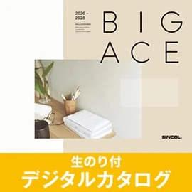 生のり付き壁紙のデジタルカタログ