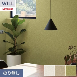 ホテル、商業施設、医療・福祉施設、オフィスや店舗など全てのコントラクト物件に向けたリリカラの不燃ビニル壁紙シリーズ「WILL」ののり無し壁紙
