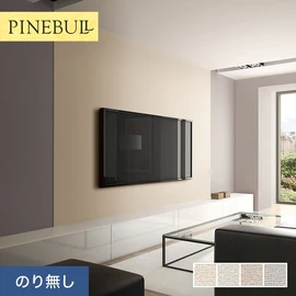 住宅・店舗・各種施設向けと幅広く使えるトキワの「パインブル」シリーズ。施工方法が選べるのり無しタイプ