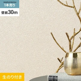 高機能壁紙が簡単に施工できる、スリット加工済のり付き壁紙。切り売りよりお得な30mパック