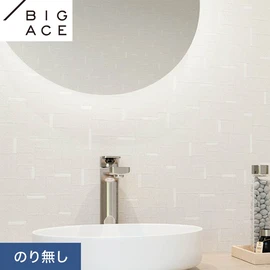 シンコールの住宅向け壁紙シリーズ「BIGACE」。施工方法が選べるのり無しタイプ