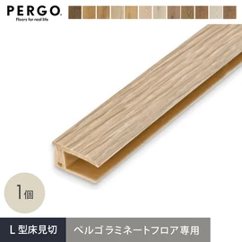 ペルゴフロア専用のL型見切材です。本体のカラー(※近似色)に合わせて取付けることで端まで美しく統一感のある仕上がりに!