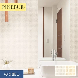 住宅・店舗・各種施設向けと幅広く使えるトキワの「パインブル」シリーズ。施工方法が選べるのり無しタイプ