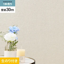 シンコール「SL PLUS」30mパック。耐クラック・軽量・抗菌・撥水・タフタイプ・防かびと充実の機能。お得な生のり付き壁紙