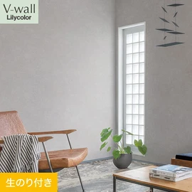 戸建、マンション、新築、リフォームなど住まいの様々なニーズに対応するリリカラのビニル壁紙「V-wall」。DIYにおすすめののり付きタイプ