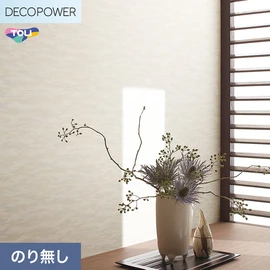 色柄や機能性壁紙が充実した、東リ「DECOPOWER」シリーズ 施工方法が自分で選べるのり無しタイプ