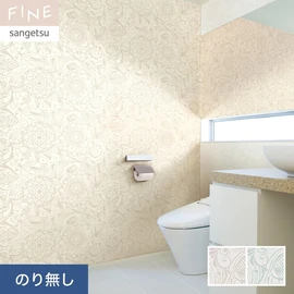 国内外の最新トレンドを取り入れた個性あふれる商品ラインナップのサンゲツ「FINE」シリーズ。施工方法が自分で選べるのり無しタイプ